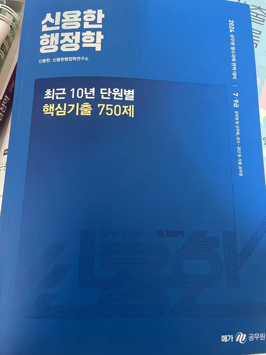 신용한 핵심기출 750제